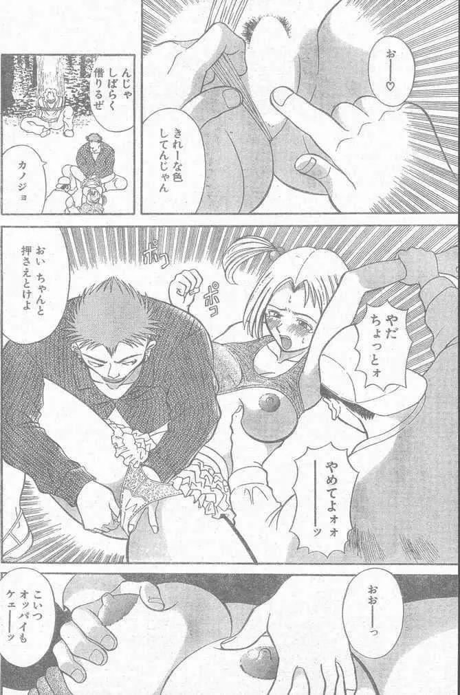 COMIC ペンギンクラブ山賊版 1998年12月号 98ページ