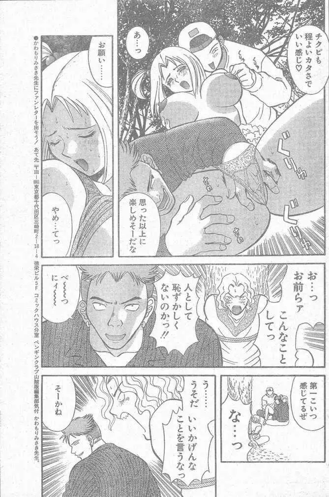 COMIC ペンギンクラブ山賊版 1998年12月号 99ページ