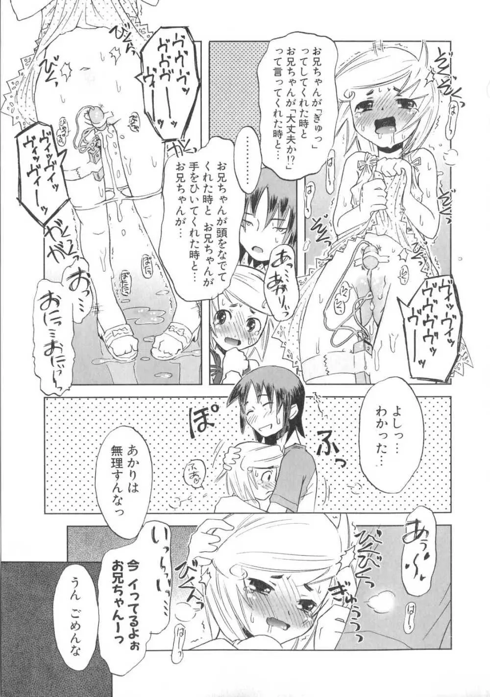 小悪魔と仔羊と子猫たち 100ページ