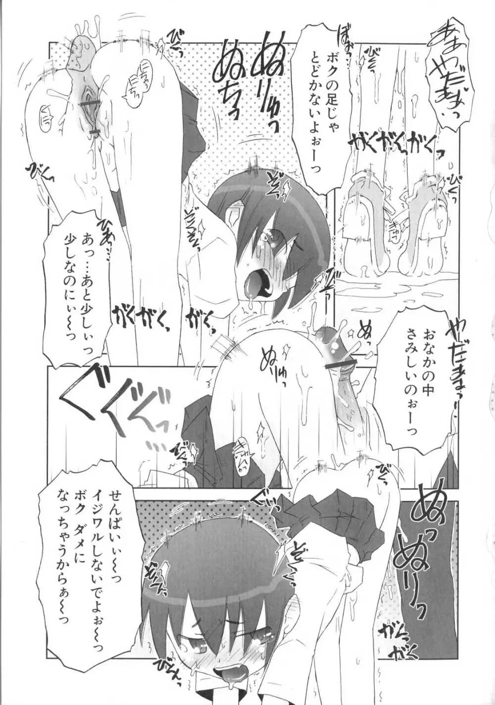 小悪魔と仔羊と子猫たち 120ページ