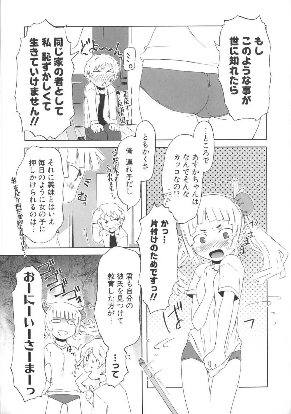 小悪魔と仔羊と子猫たち 146ページ