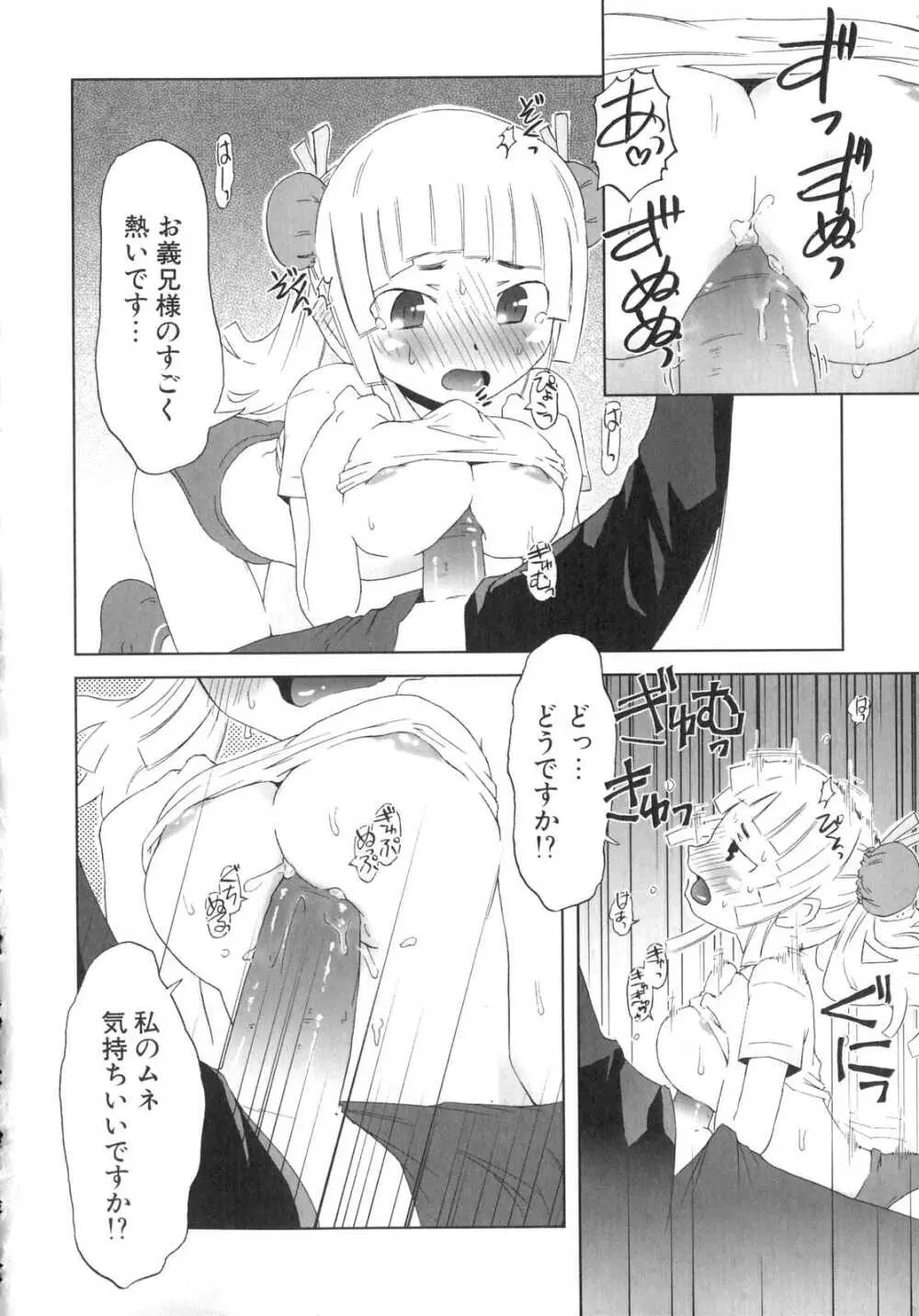 小悪魔と仔羊と子猫たち 151ページ