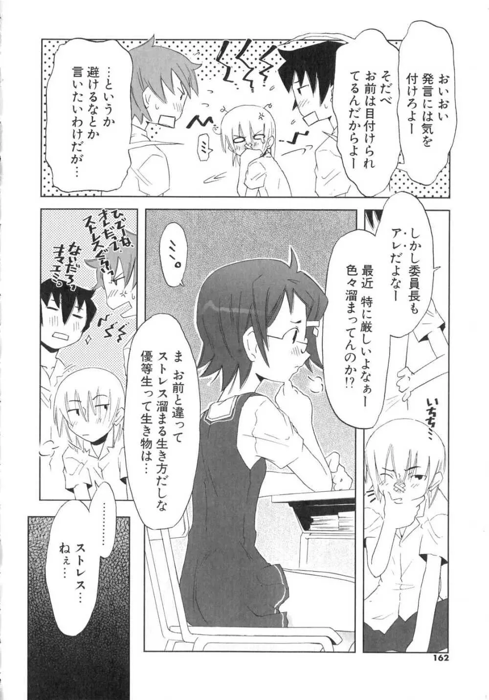 小悪魔と仔羊と子猫たち 163ページ