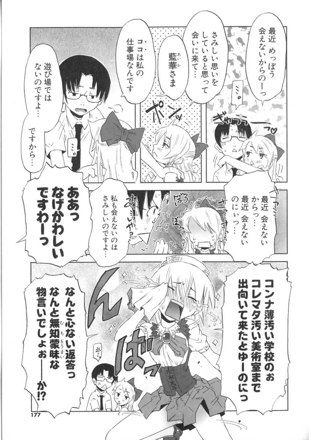 小悪魔と仔羊と子猫たち 178ページ