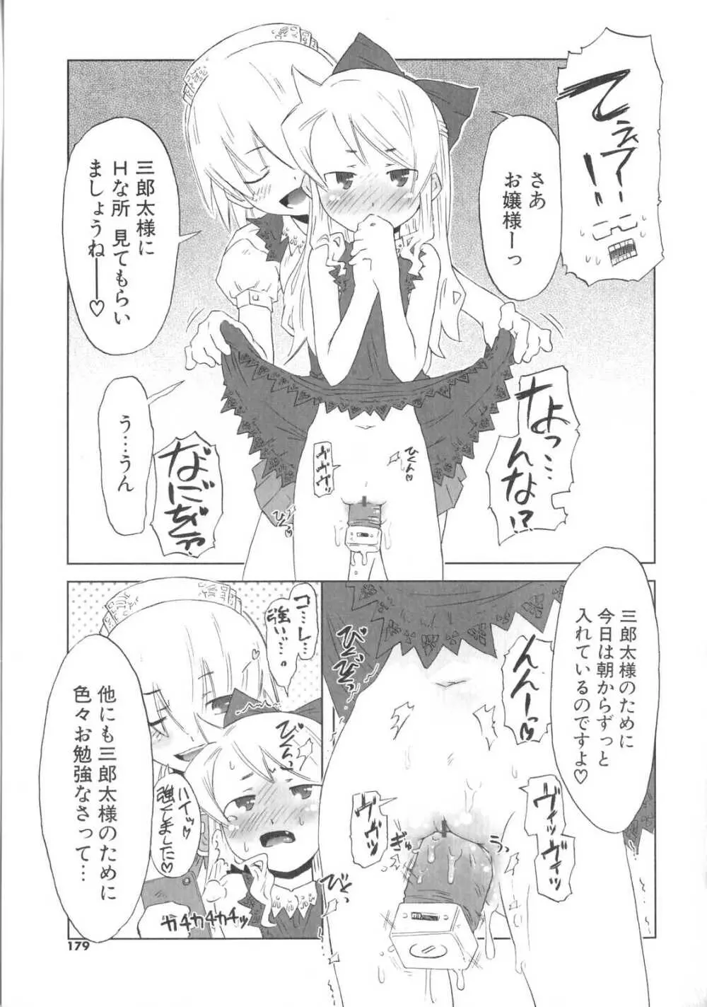 小悪魔と仔羊と子猫たち 180ページ