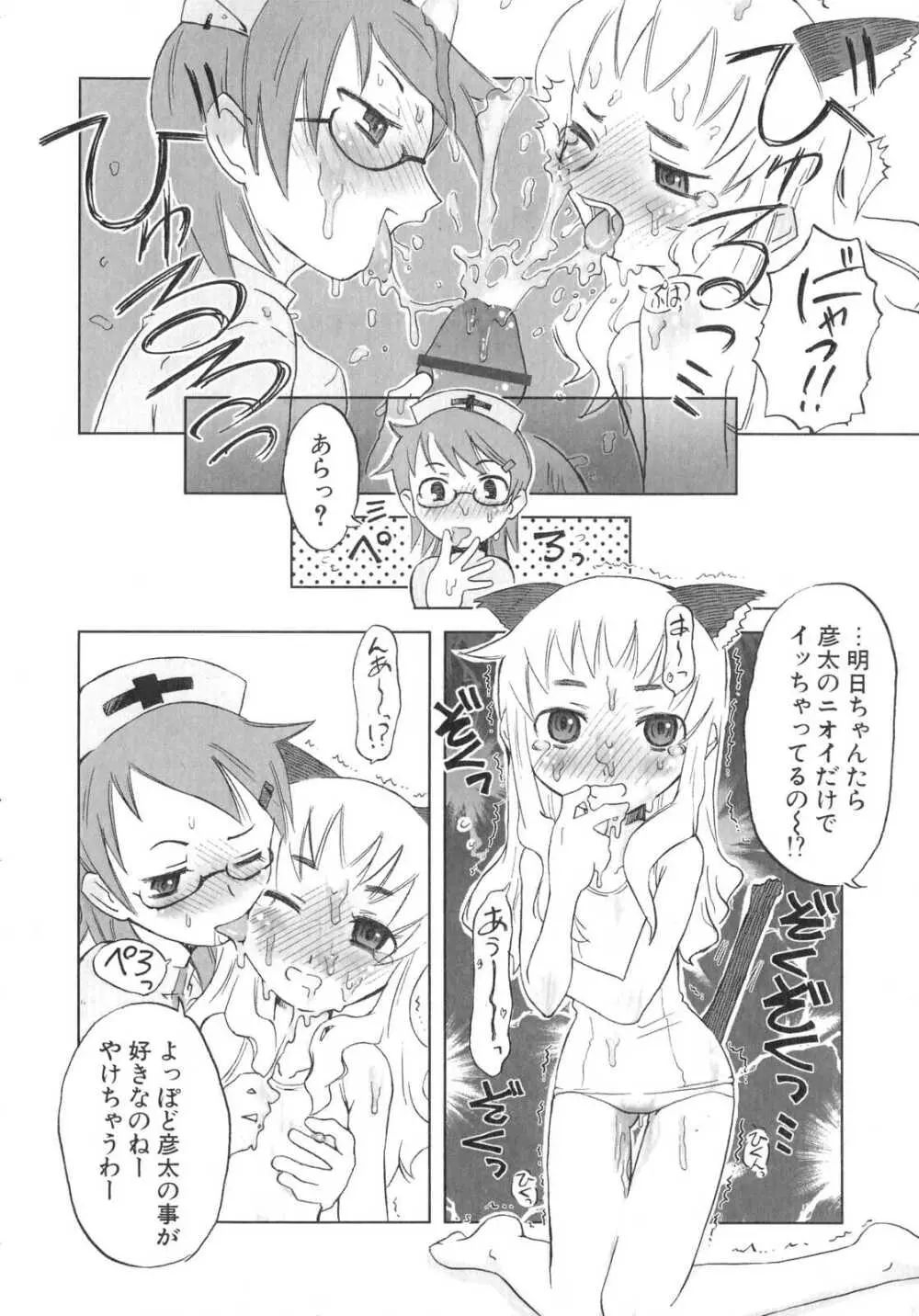 小悪魔と仔羊と子猫たち 19ページ