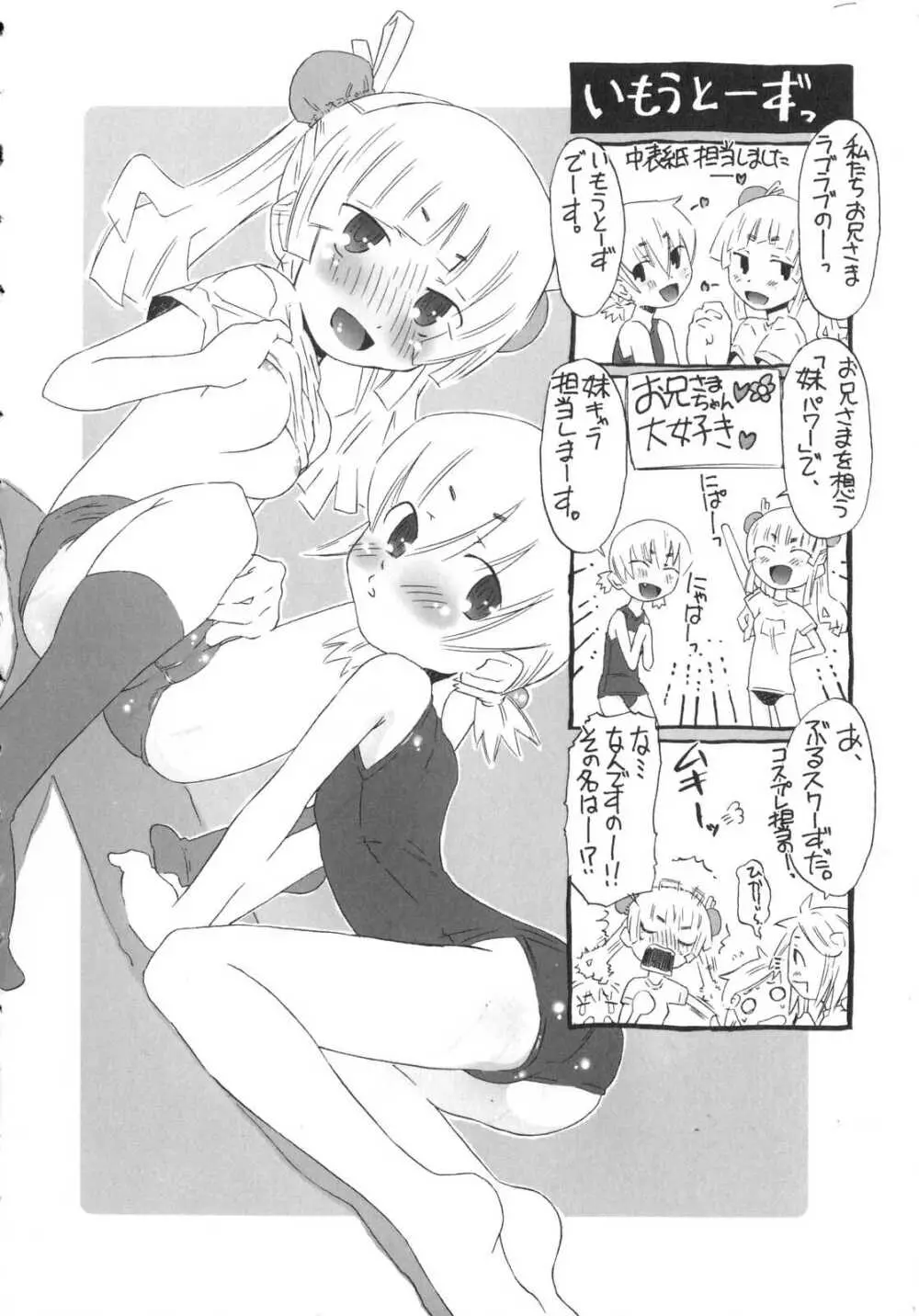 小悪魔と仔羊と子猫たち 203ページ