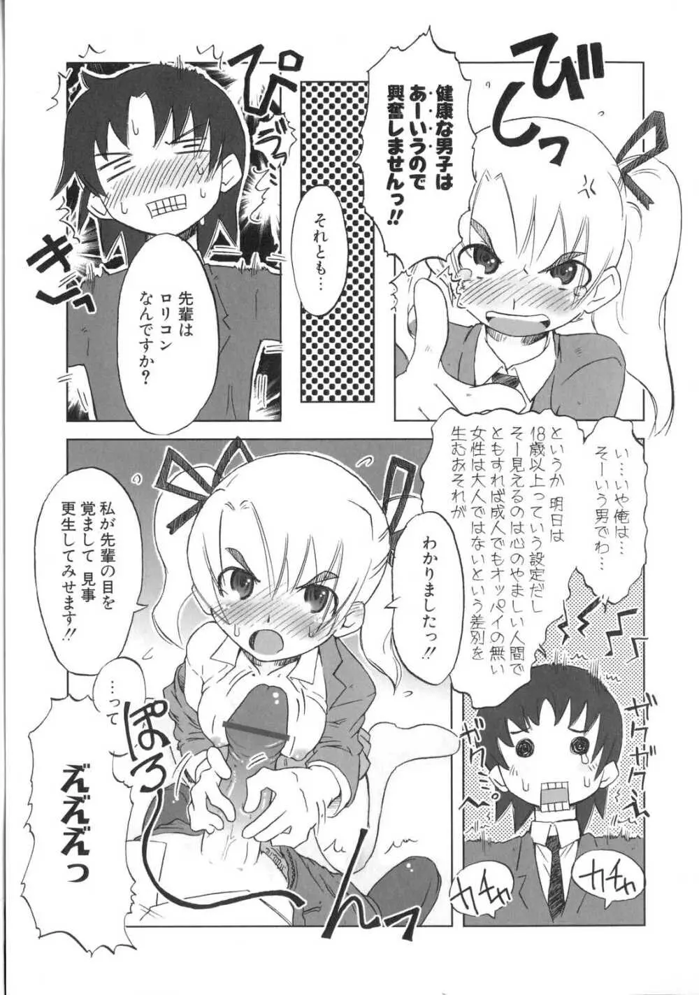 小悪魔と仔羊と子猫たち 30ページ