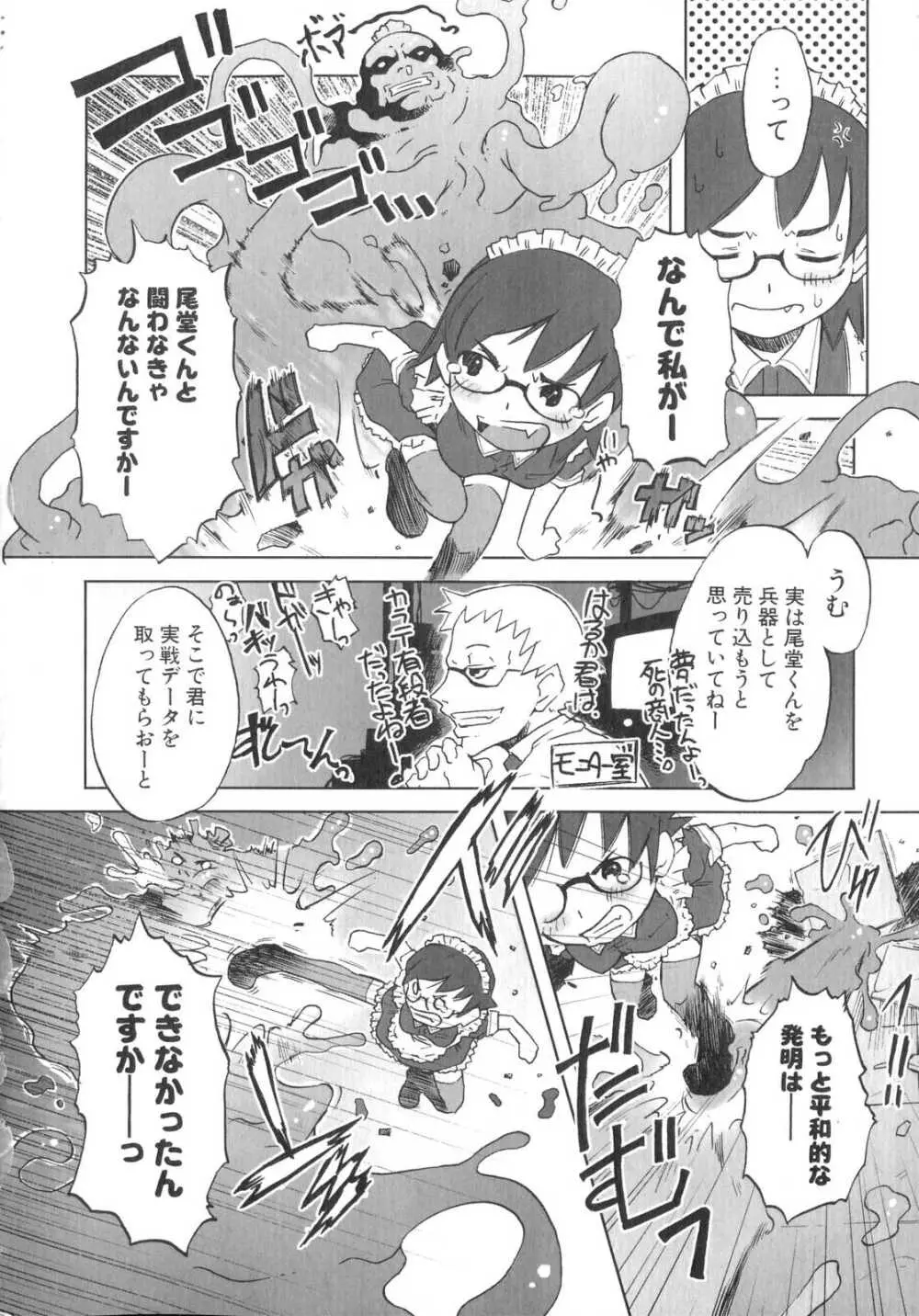 小悪魔と仔羊と子猫たち 47ページ