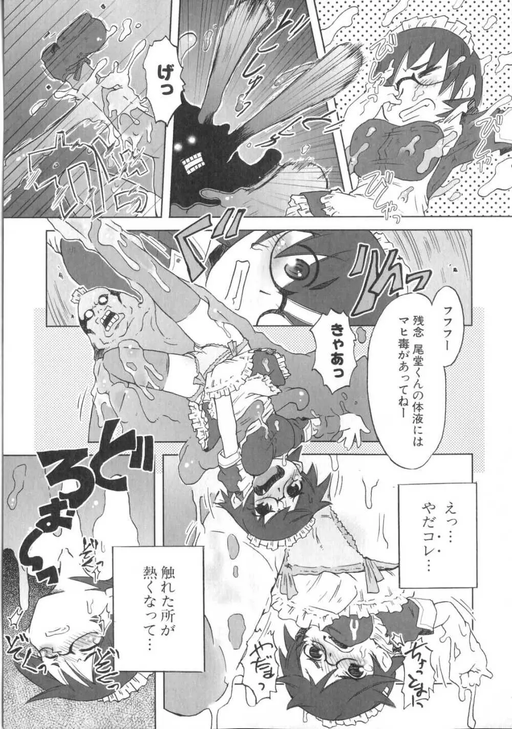 小悪魔と仔羊と子猫たち 48ページ