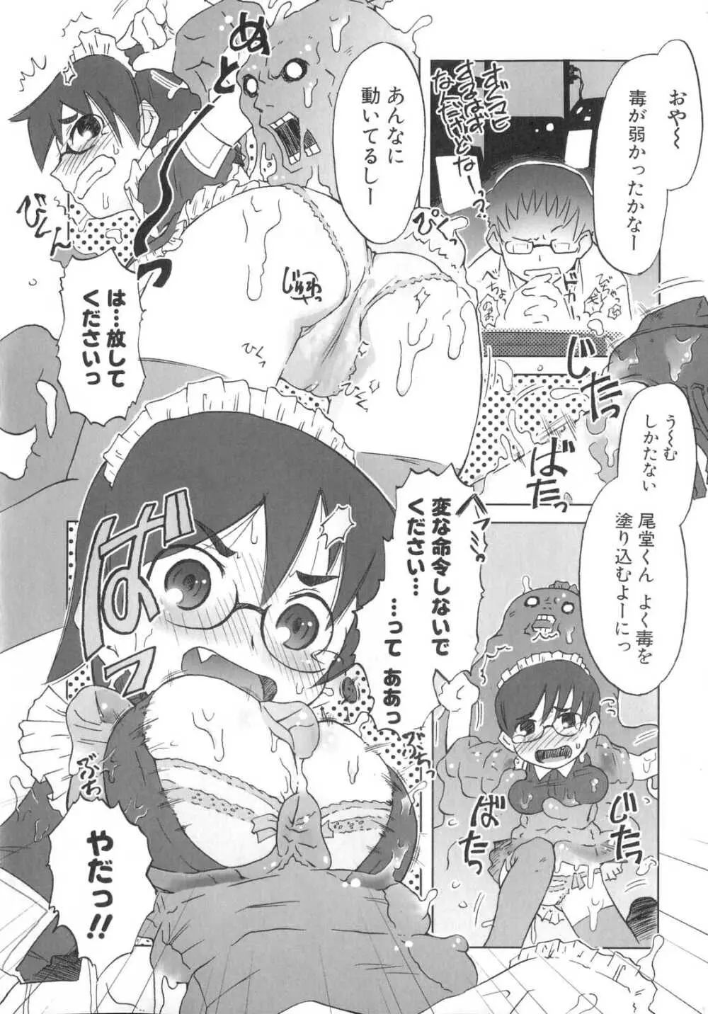 小悪魔と仔羊と子猫たち 49ページ