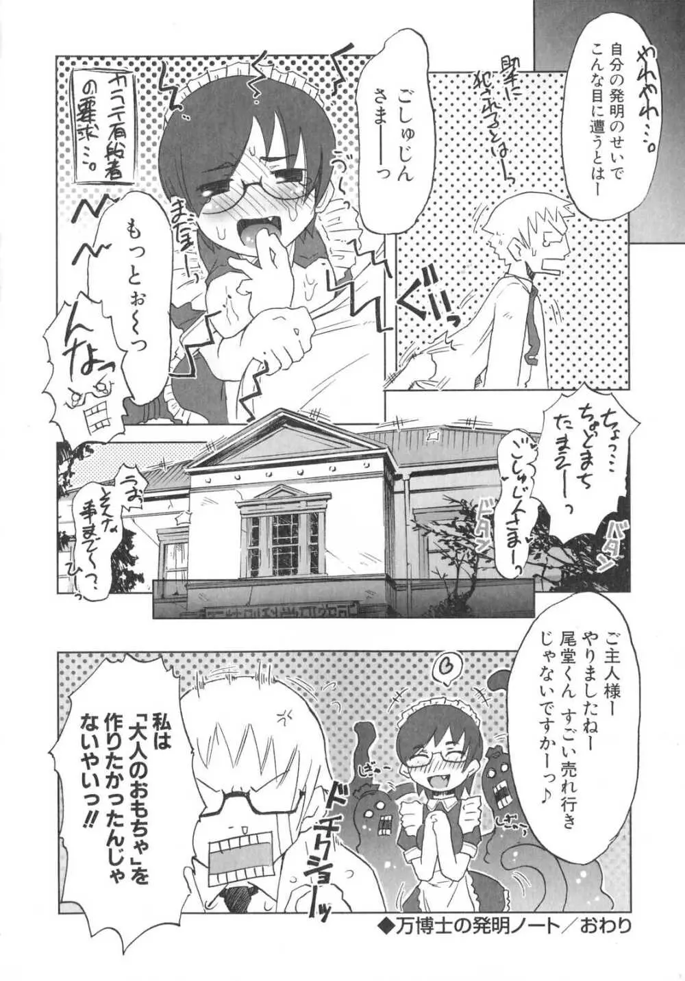 小悪魔と仔羊と子猫たち 59ページ