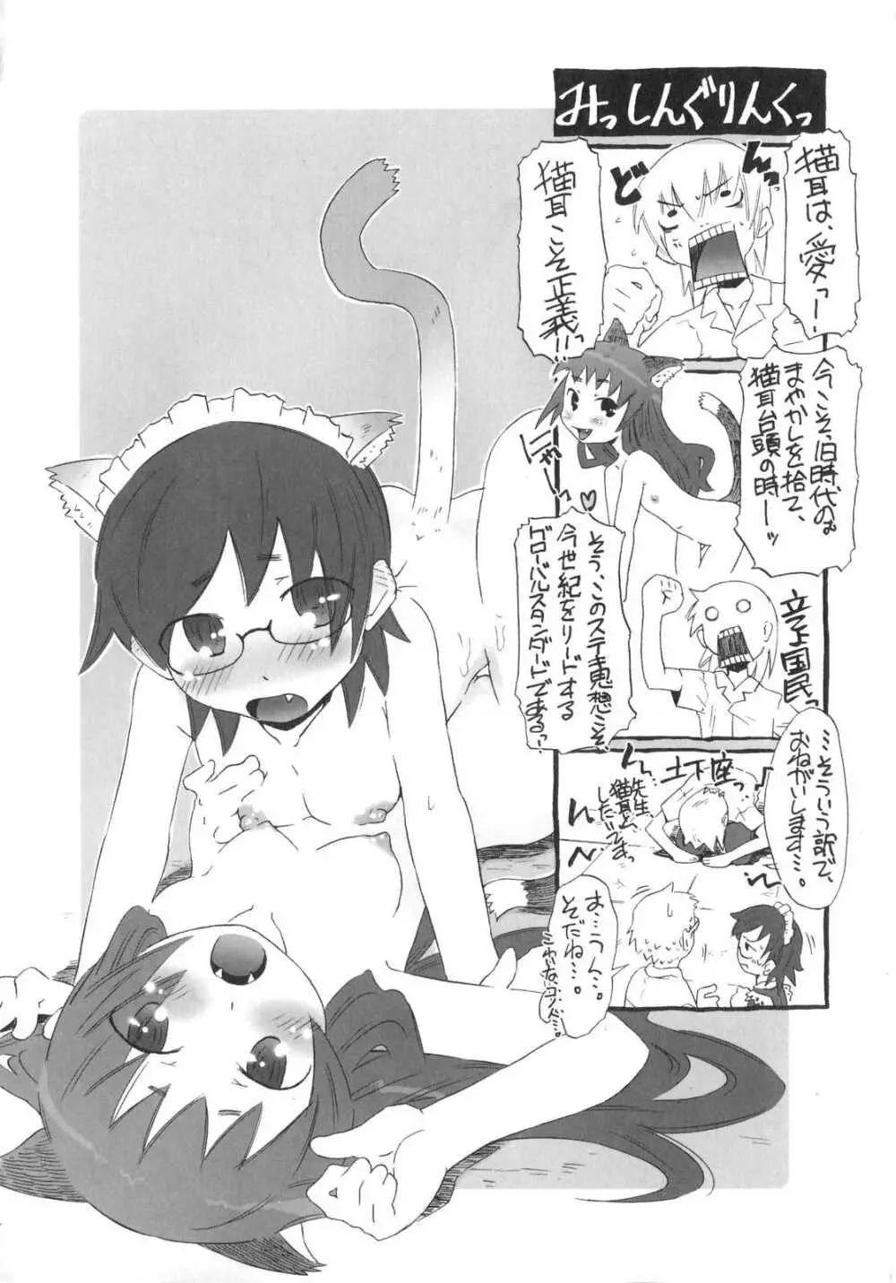 小悪魔と仔羊と子猫たち 77ページ