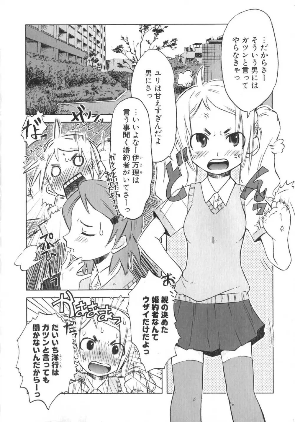 小悪魔と仔羊と子猫たち 79ページ