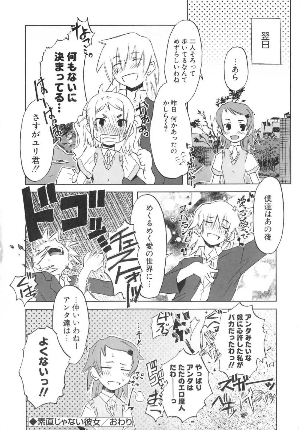 小悪魔と仔羊と子猫たち 93ページ