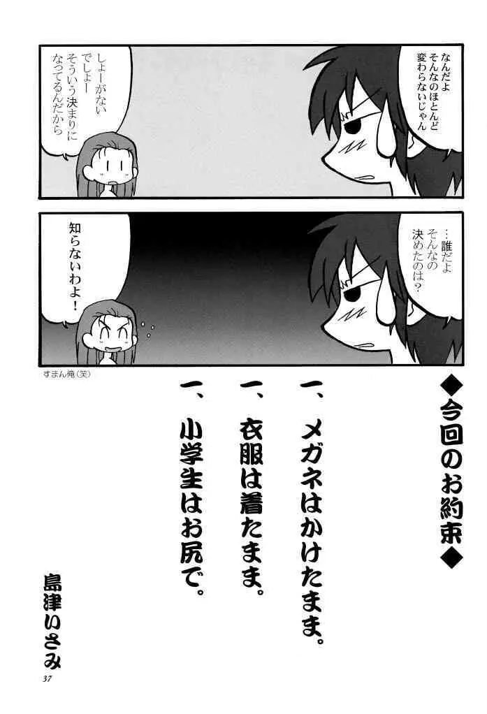 らぶらぶふぁにぃ 36ページ