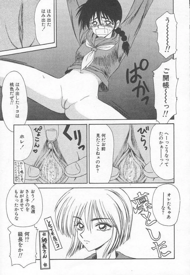 奴隷少女飼育記 105ページ