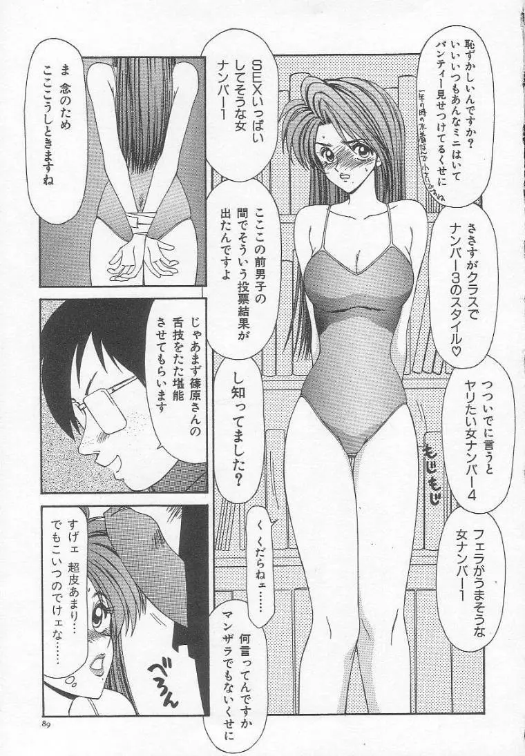 奴隷少女飼育記 93ページ