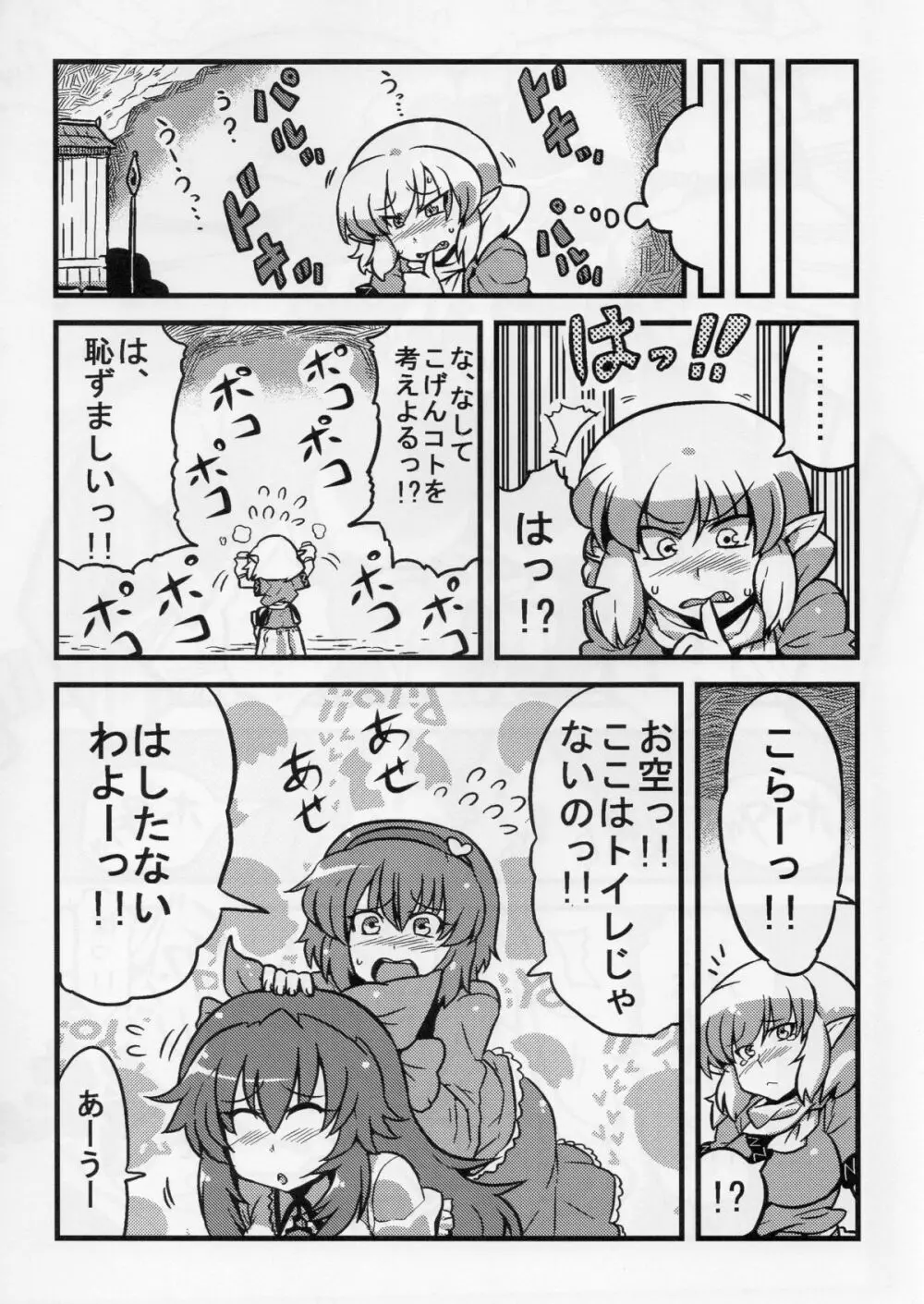 パルスィ妬妄想 14ページ