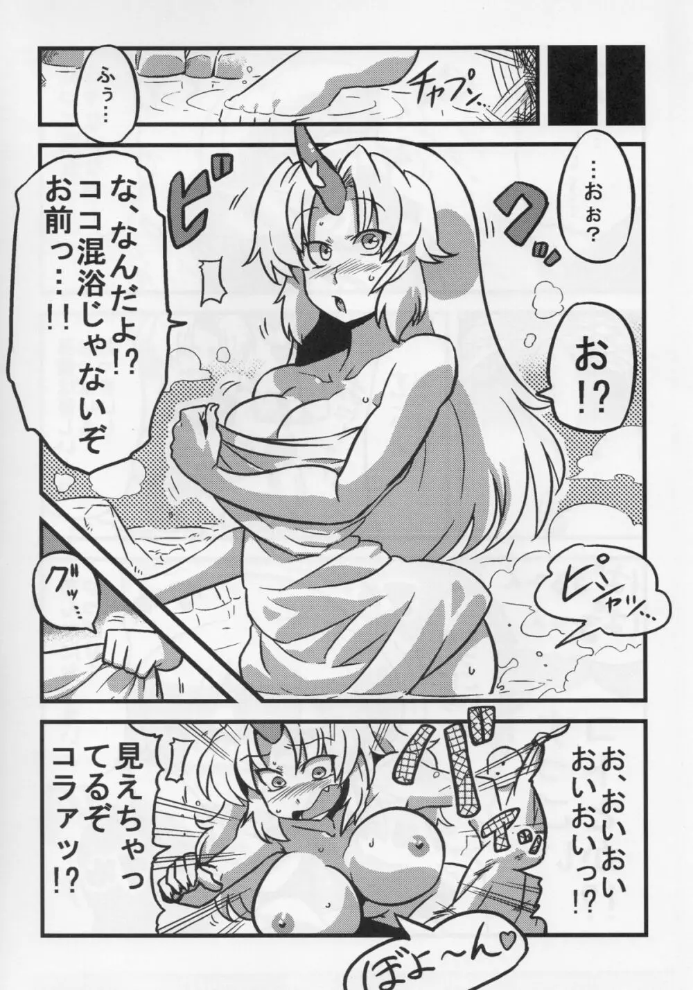 パルスィ妬妄想 8ページ