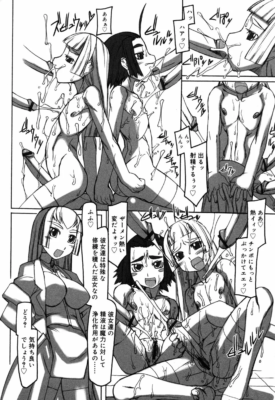 お汁娘缶 3 124ページ