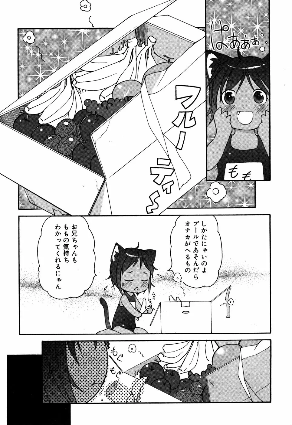 お汁娘缶 3 141ページ