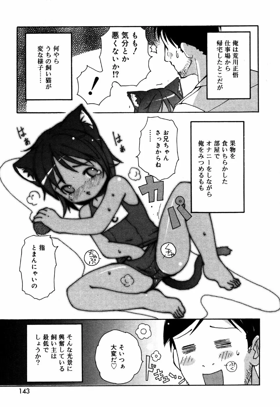 お汁娘缶 3 143ページ