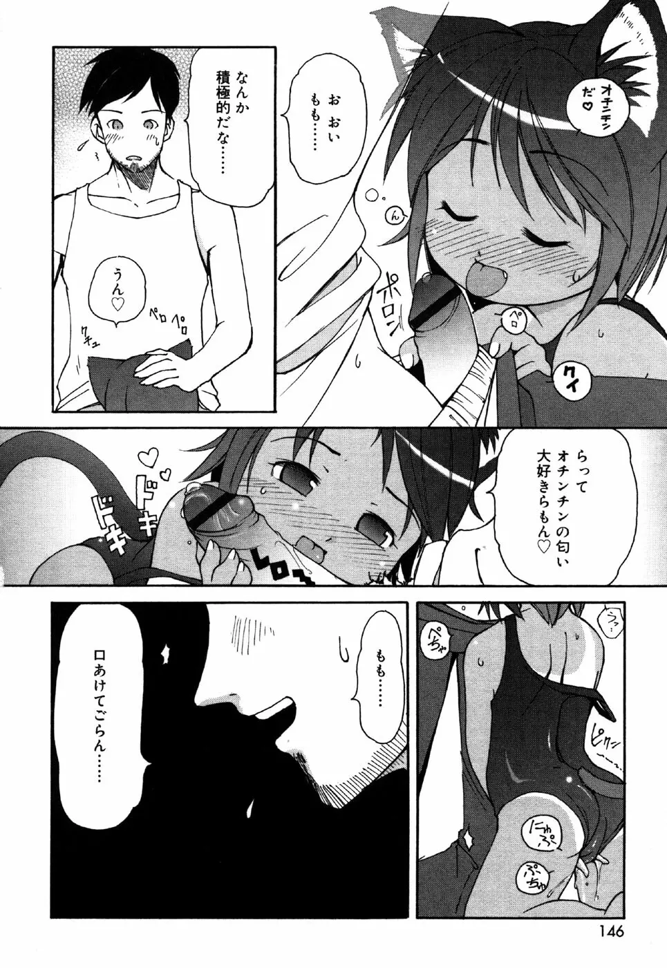 お汁娘缶 3 146ページ