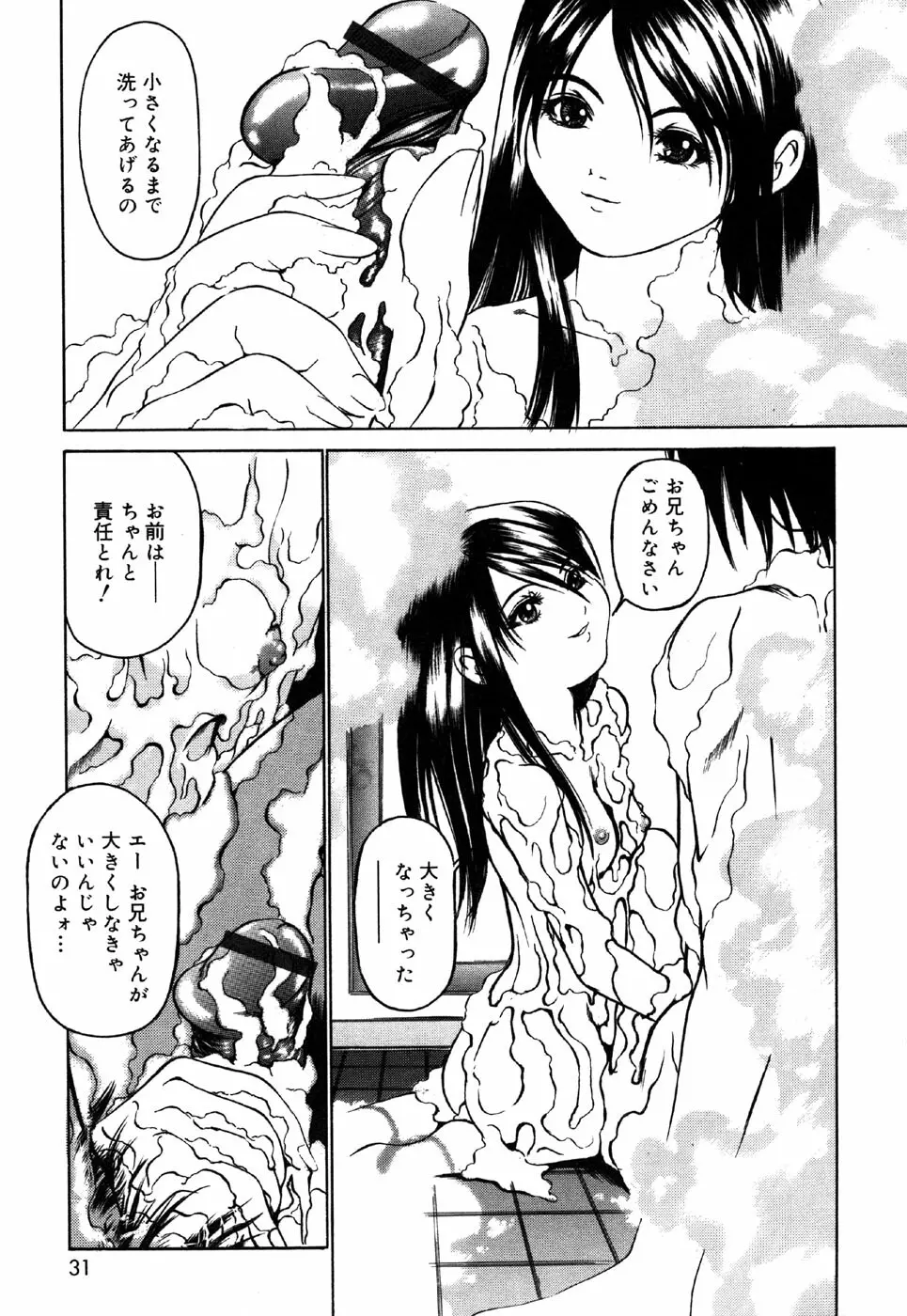 お汁娘缶 3 31ページ