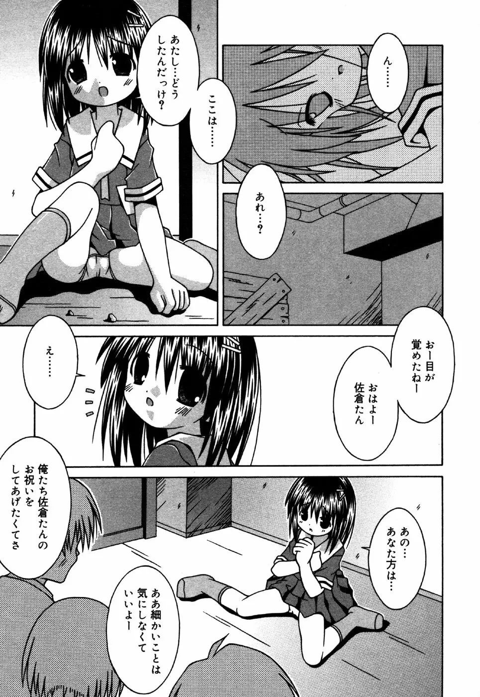 お汁娘缶 3 67ページ