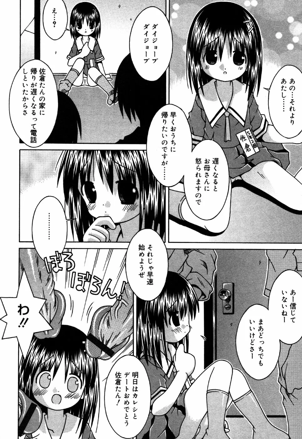 お汁娘缶 3 68ページ