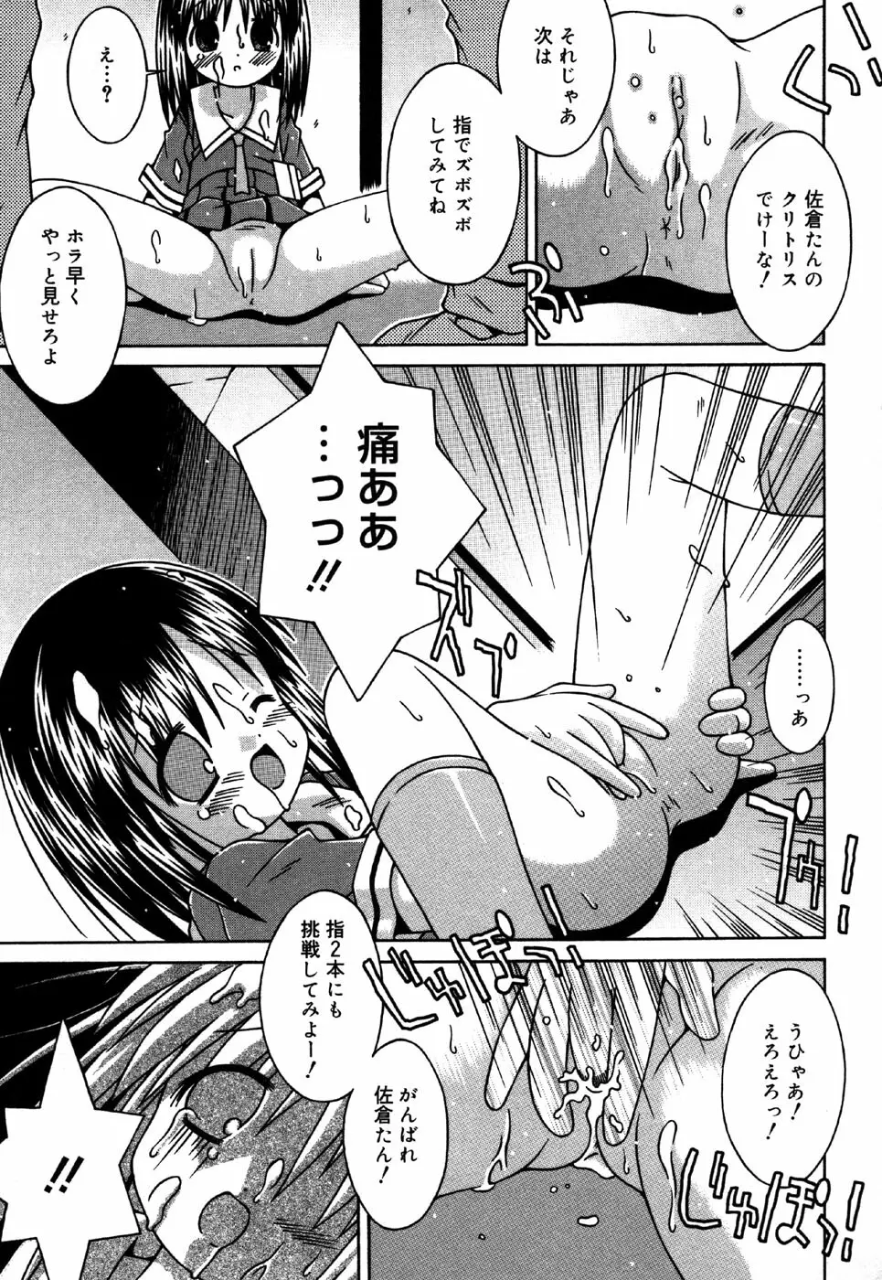 お汁娘缶 3 73ページ