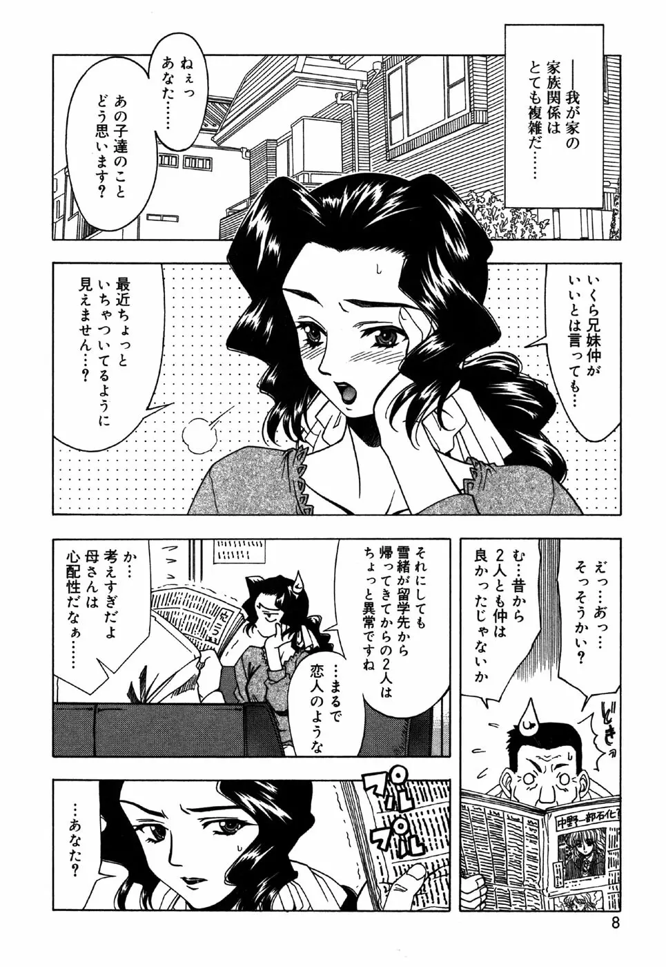 お汁娘缶 3 8ページ