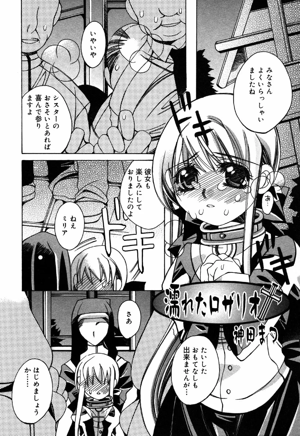 お汁娘缶 3 83ページ