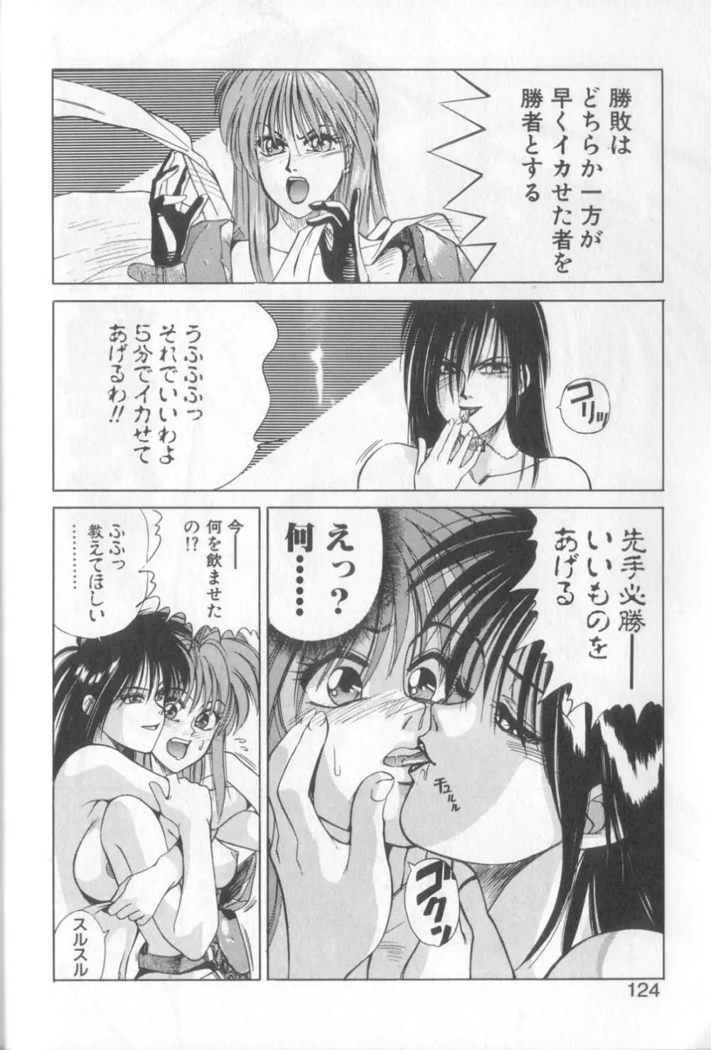 魔法の詩保ちゃん 1 119ページ