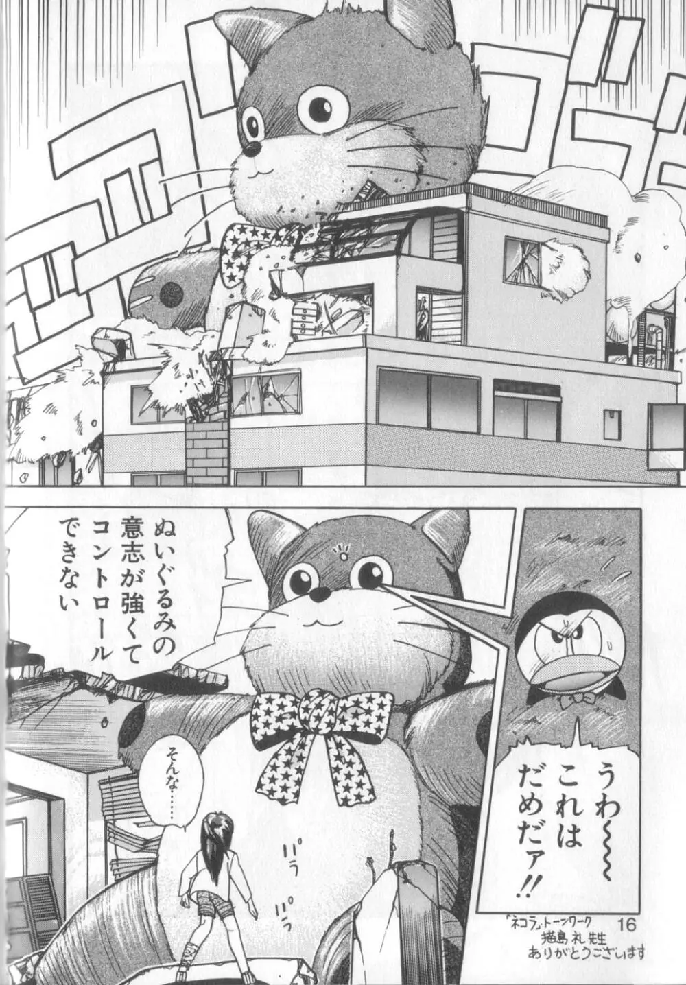 魔法の詩保ちゃん 1 13ページ