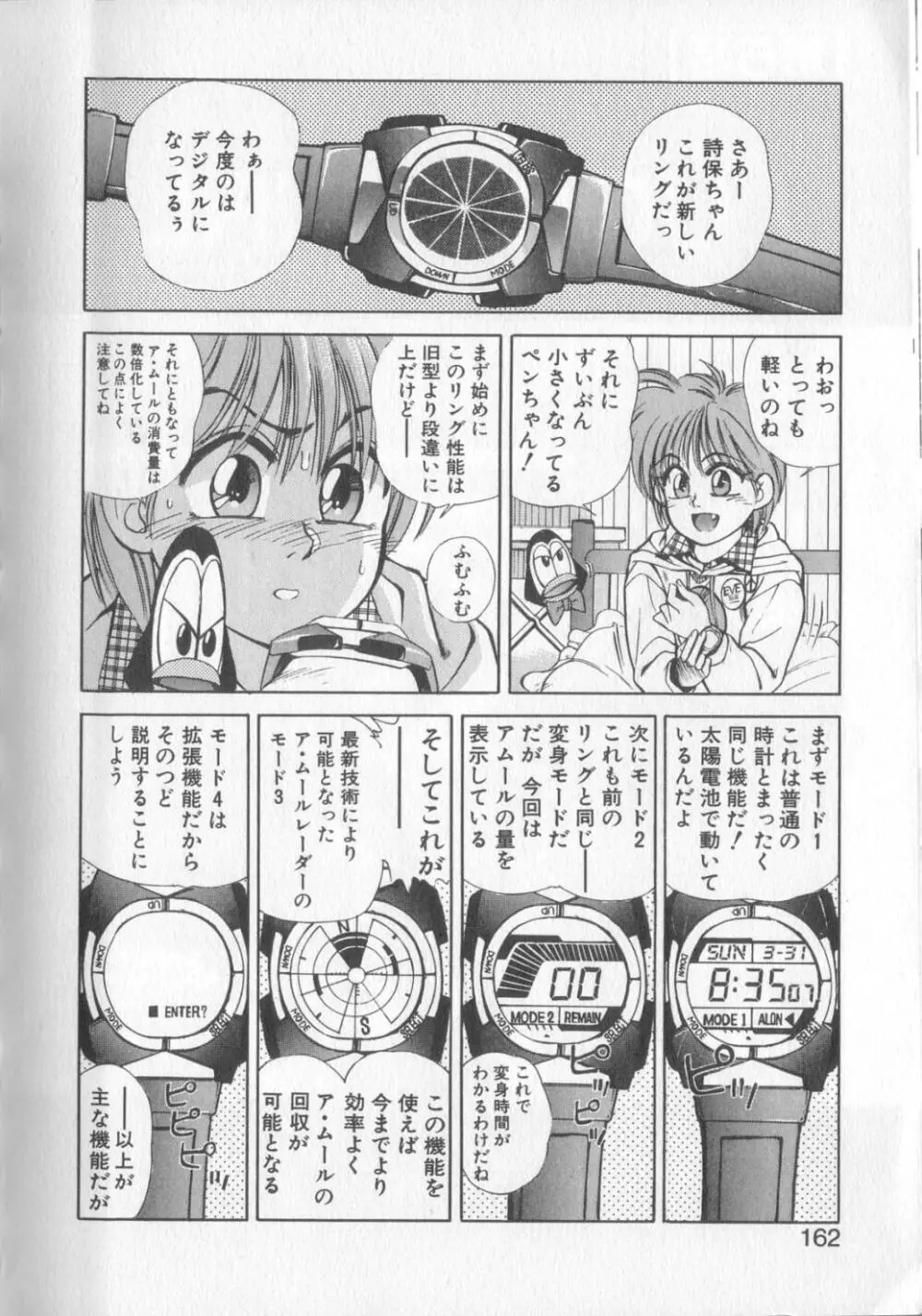 魔法の詩保ちゃん 1 156ページ