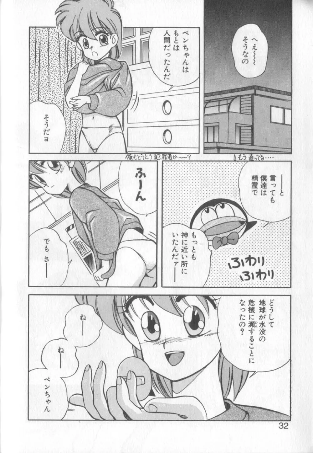 魔法の詩保ちゃん 1 28ページ