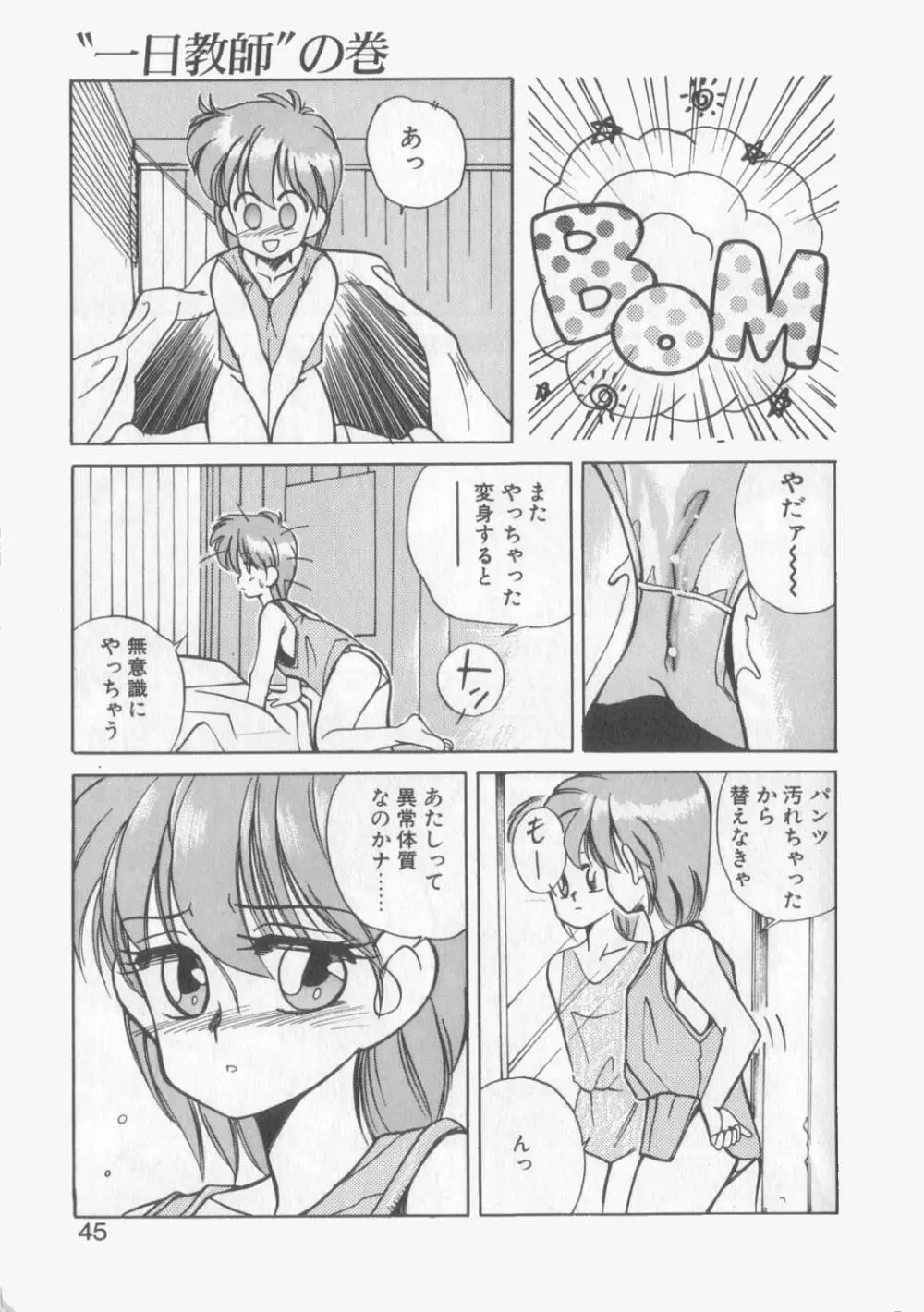 魔法の詩保ちゃん 1 41ページ