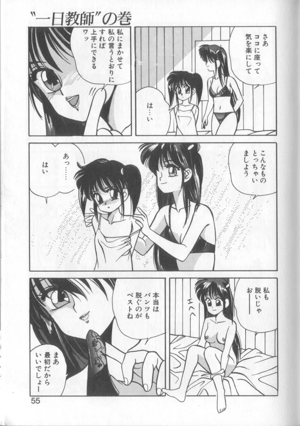 魔法の詩保ちゃん 1 51ページ