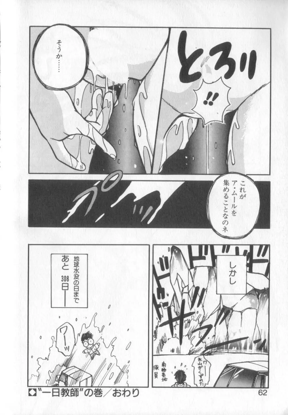 魔法の詩保ちゃん 1 58ページ