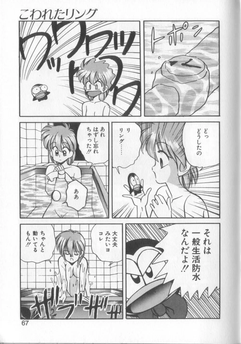 魔法の詩保ちゃん 1 63ページ