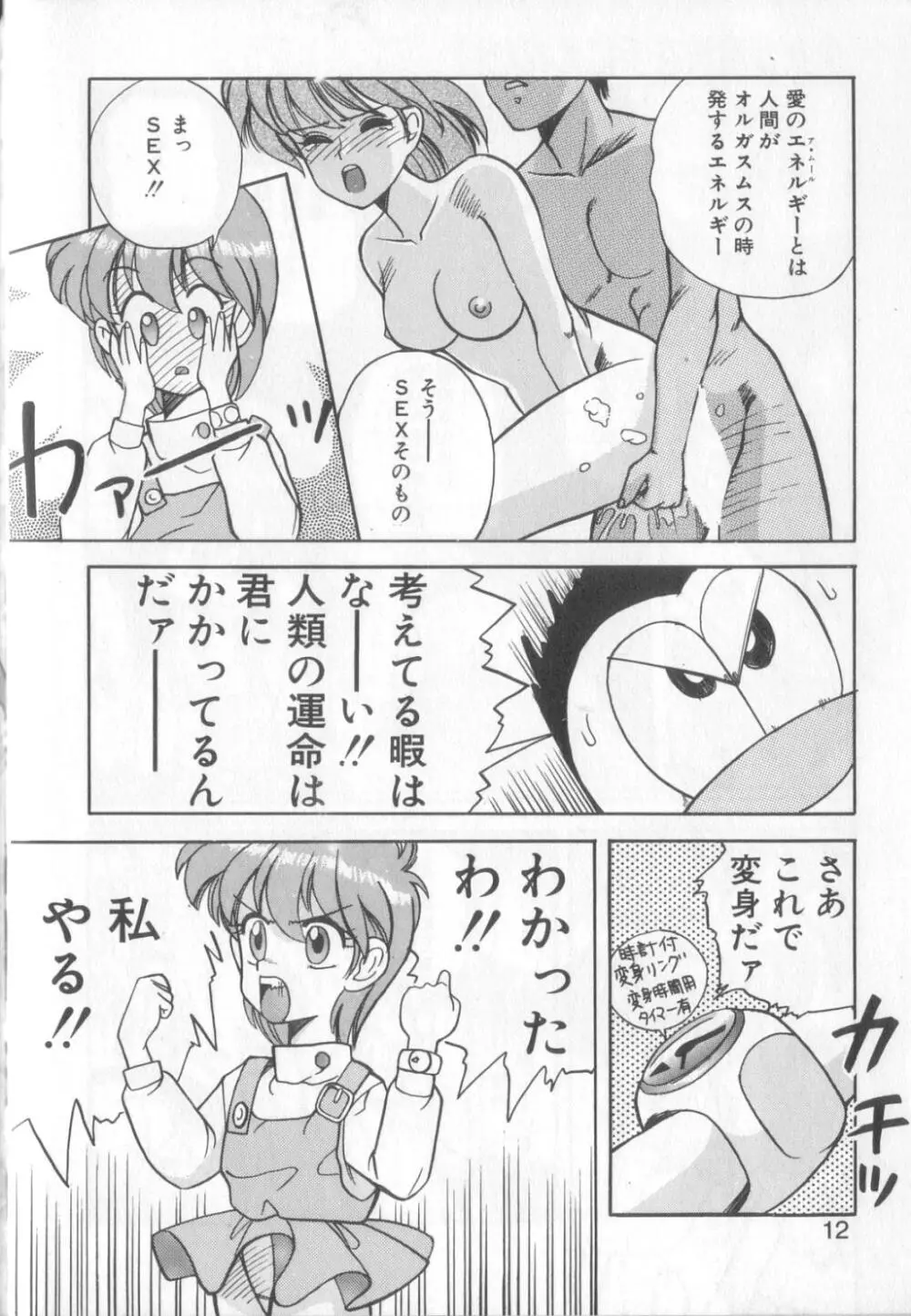 魔法の詩保ちゃん 1 9ページ