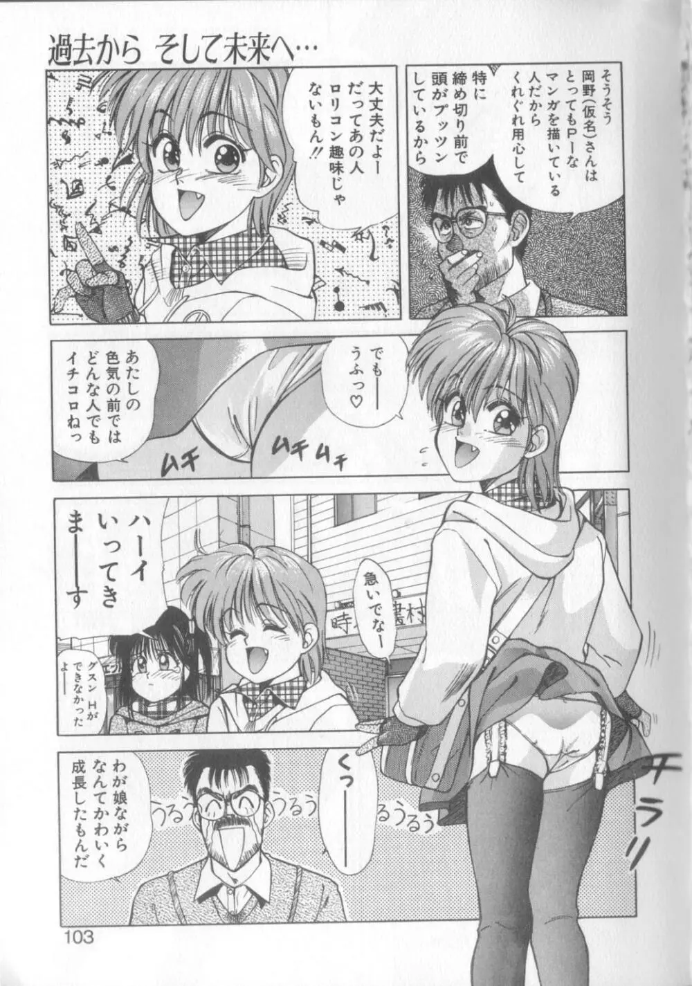 魔法の詩保ちゃん 1 99ページ