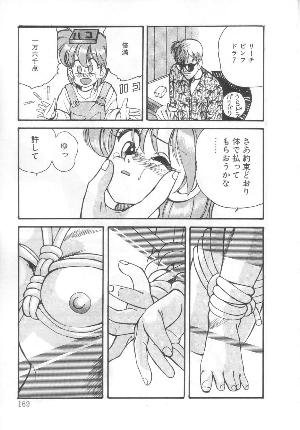 魔法の詩保ちゃん 2 164ページ