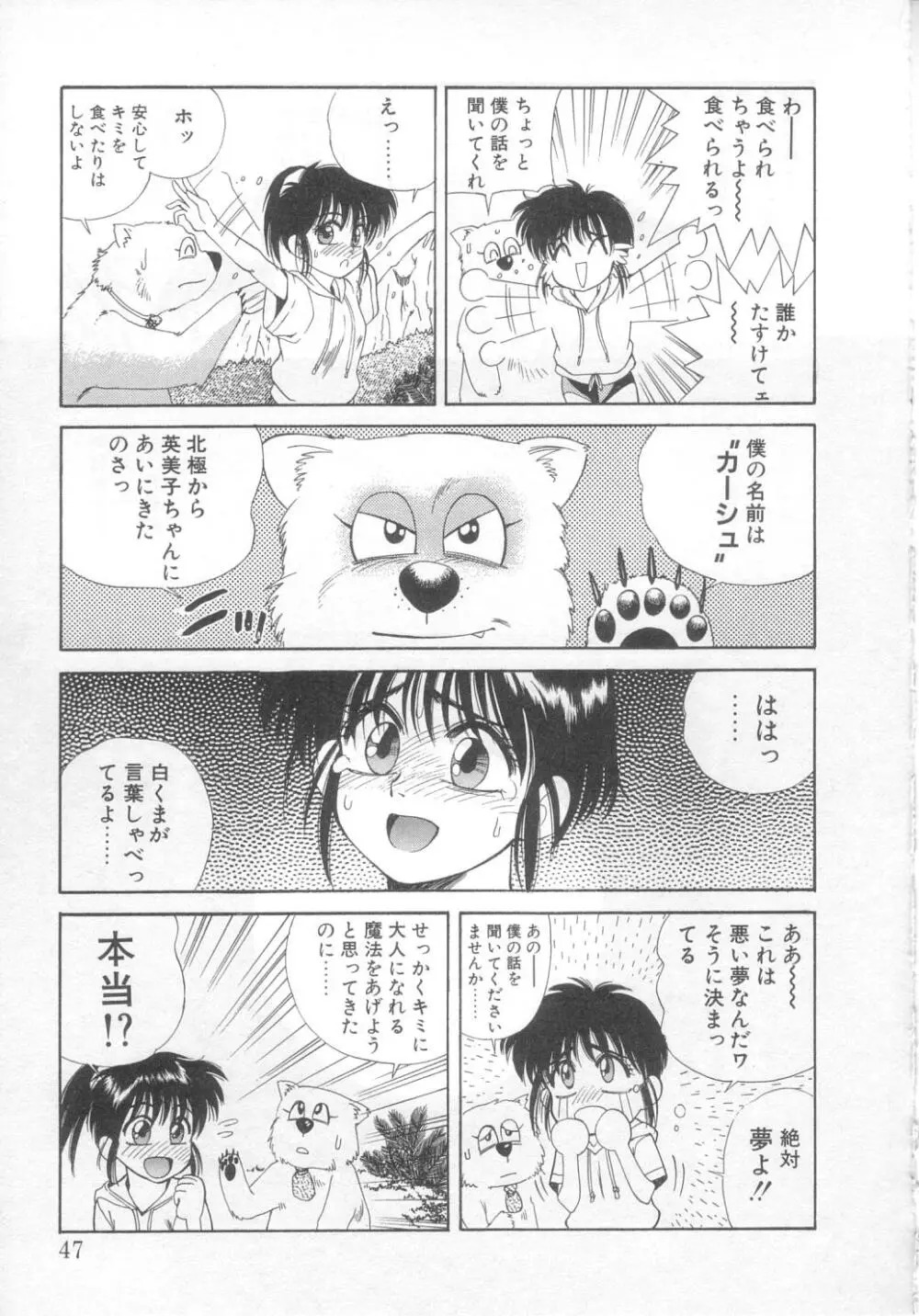 魔法の詩保ちゃん 2 43ページ