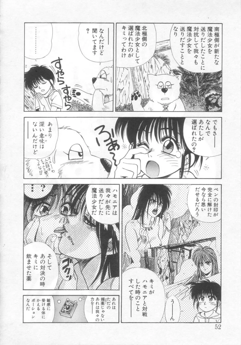 魔法の詩保ちゃん 2 48ページ