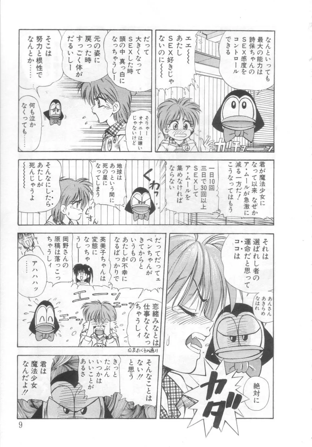 魔法の詩保ちゃん 2 6ページ