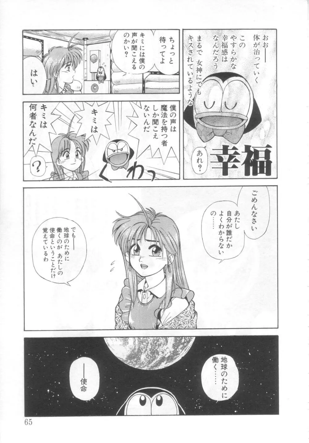 魔法の詩保ちゃん 2 61ページ