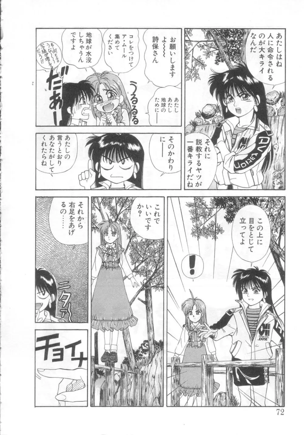 魔法の詩保ちゃん 2 68ページ